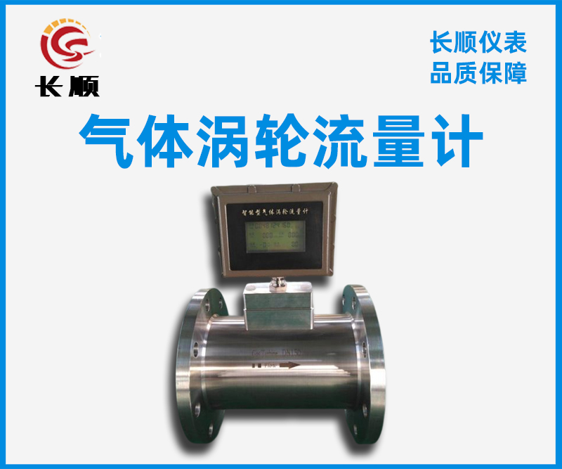 氣體渦輪流量計(jì)